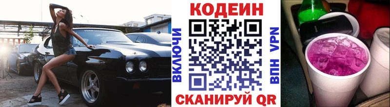 где найти   Магнитогорск  Codein напиток Lean (лин) 